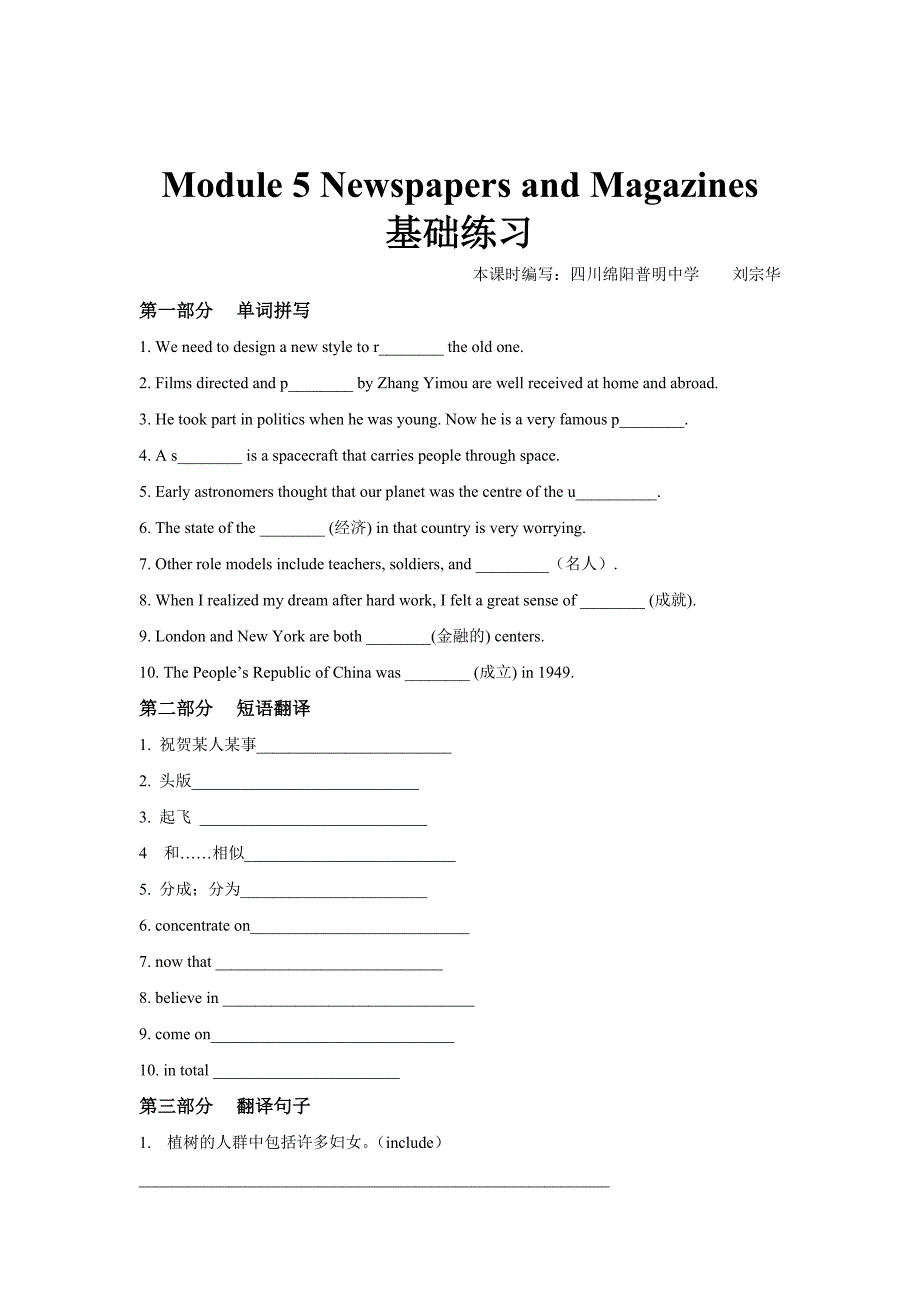 【基础练习】Module 5（英语外研必修二）.doc_第1页