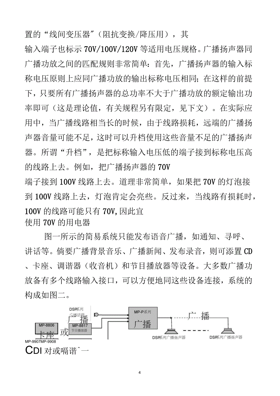 校园广播工程_第4页