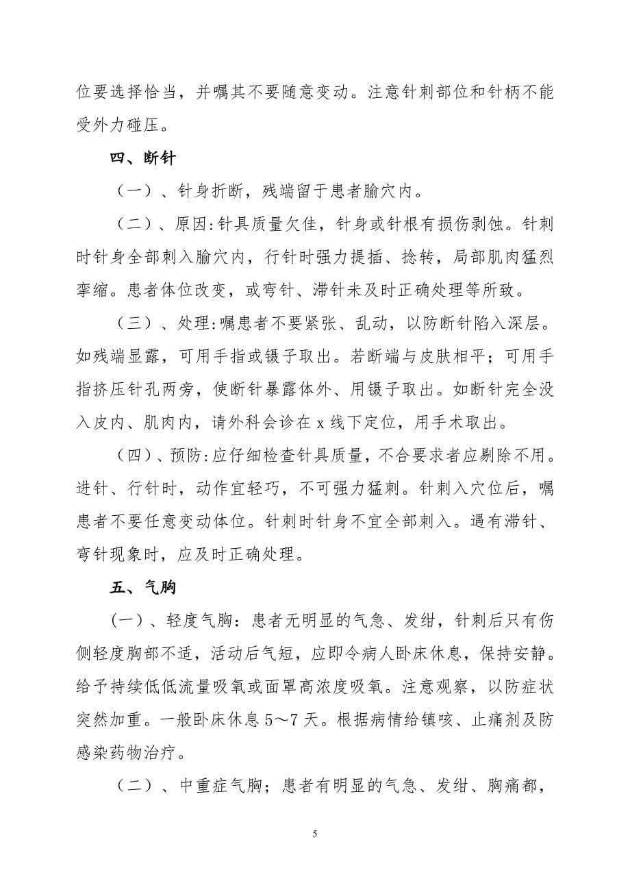 针灸意外应急处理预案.doc_第5页