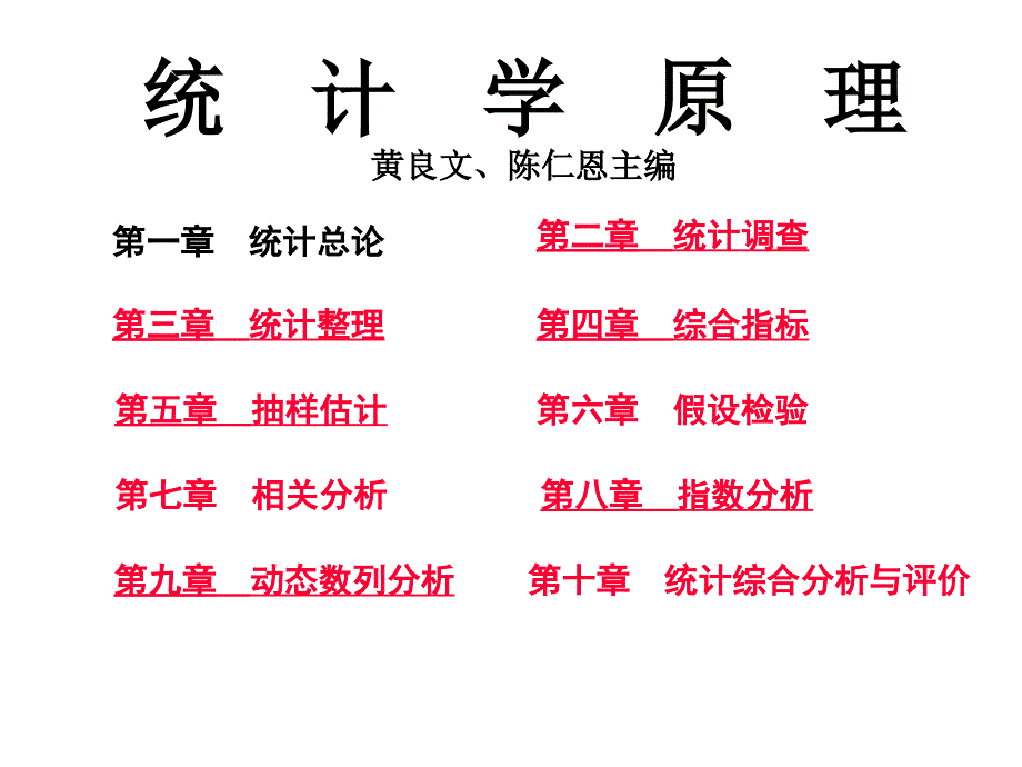 电大统计学原理一_第2页