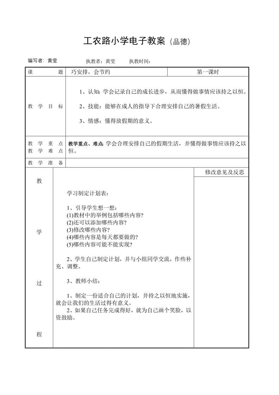 未来出版社二年级品德与生活上册表格式全册教案_第5页