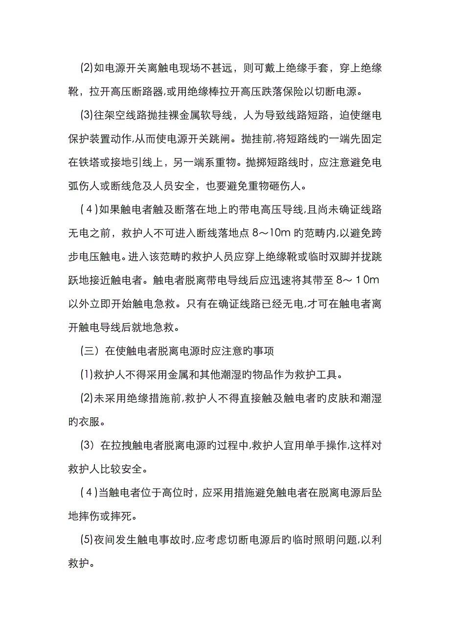 人员触电急救方法_第3页