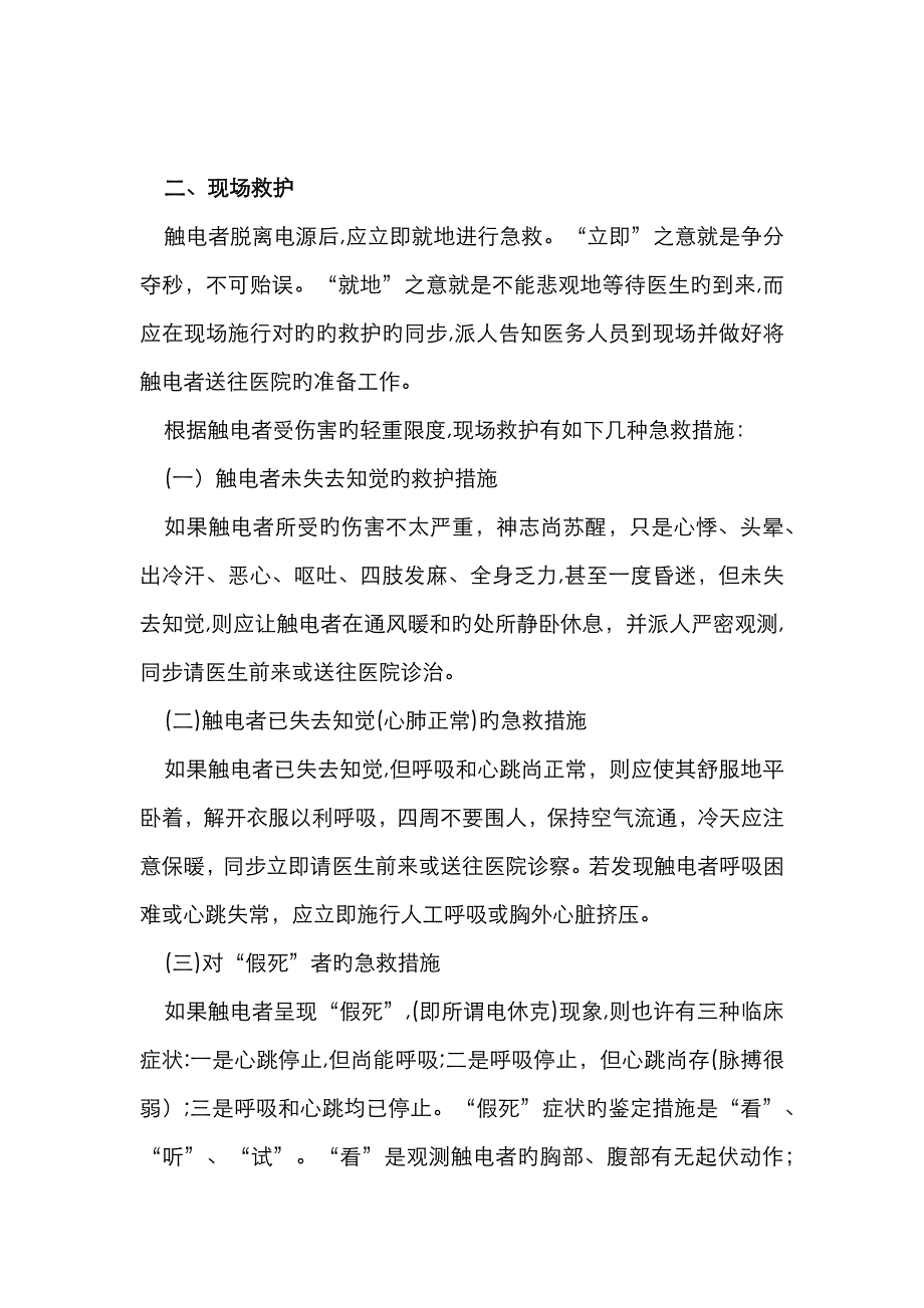 人员触电急救方法_第4页