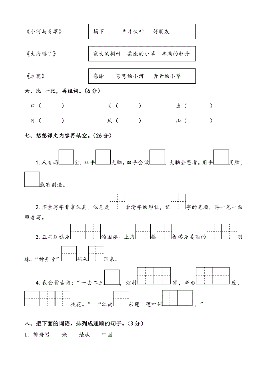 苏教版2014-2015年一年级语文上册期末考试卷.doc_第3页