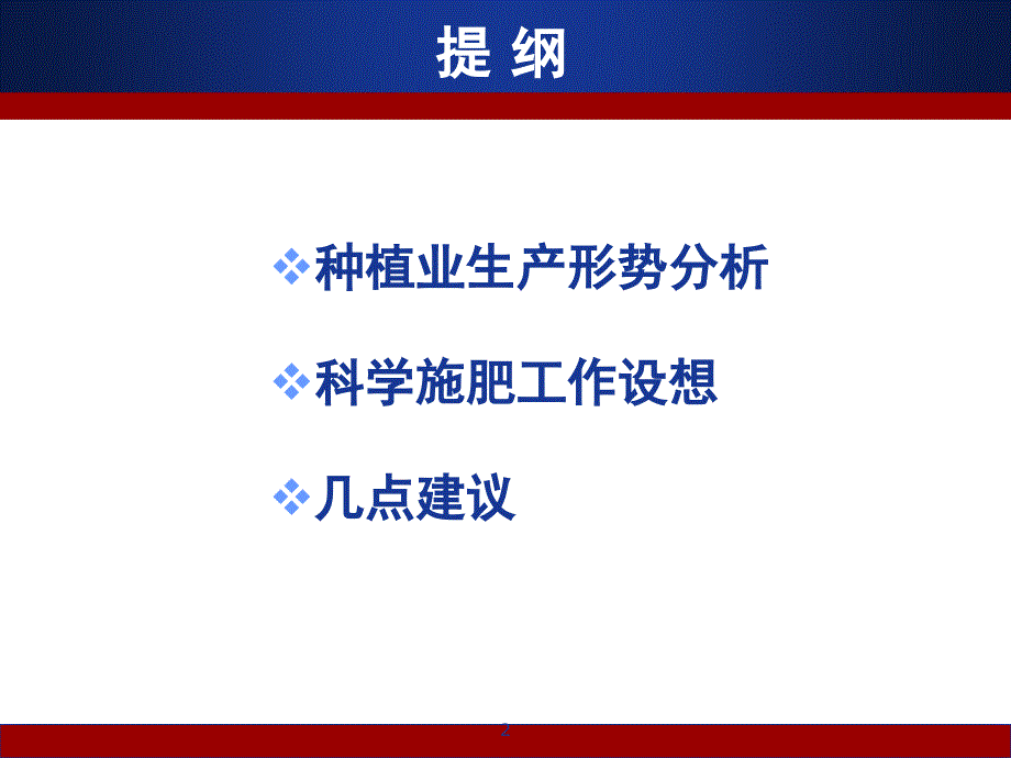 化肥与农业生产及粮食安全的关系PowerPointT_第2页