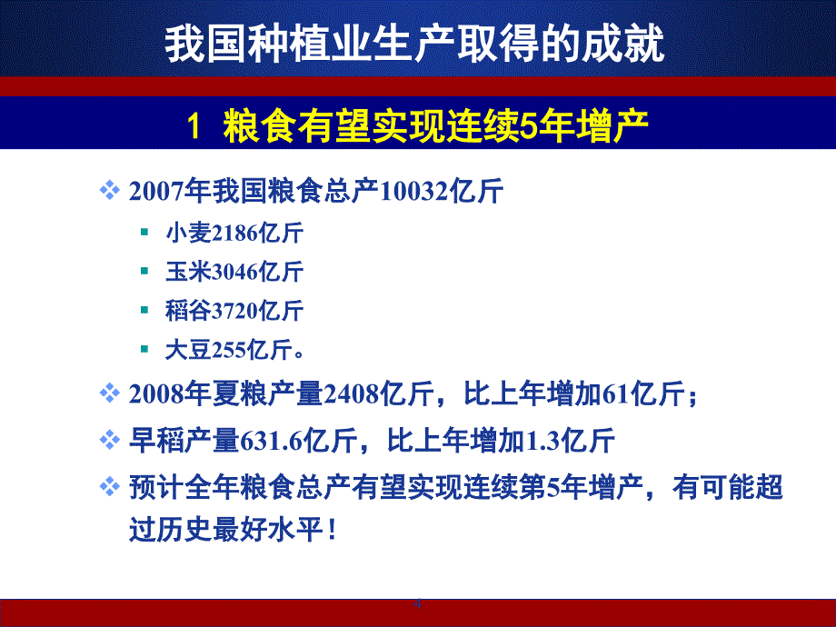 化肥与农业生产及粮食安全的关系PowerPointT_第4页