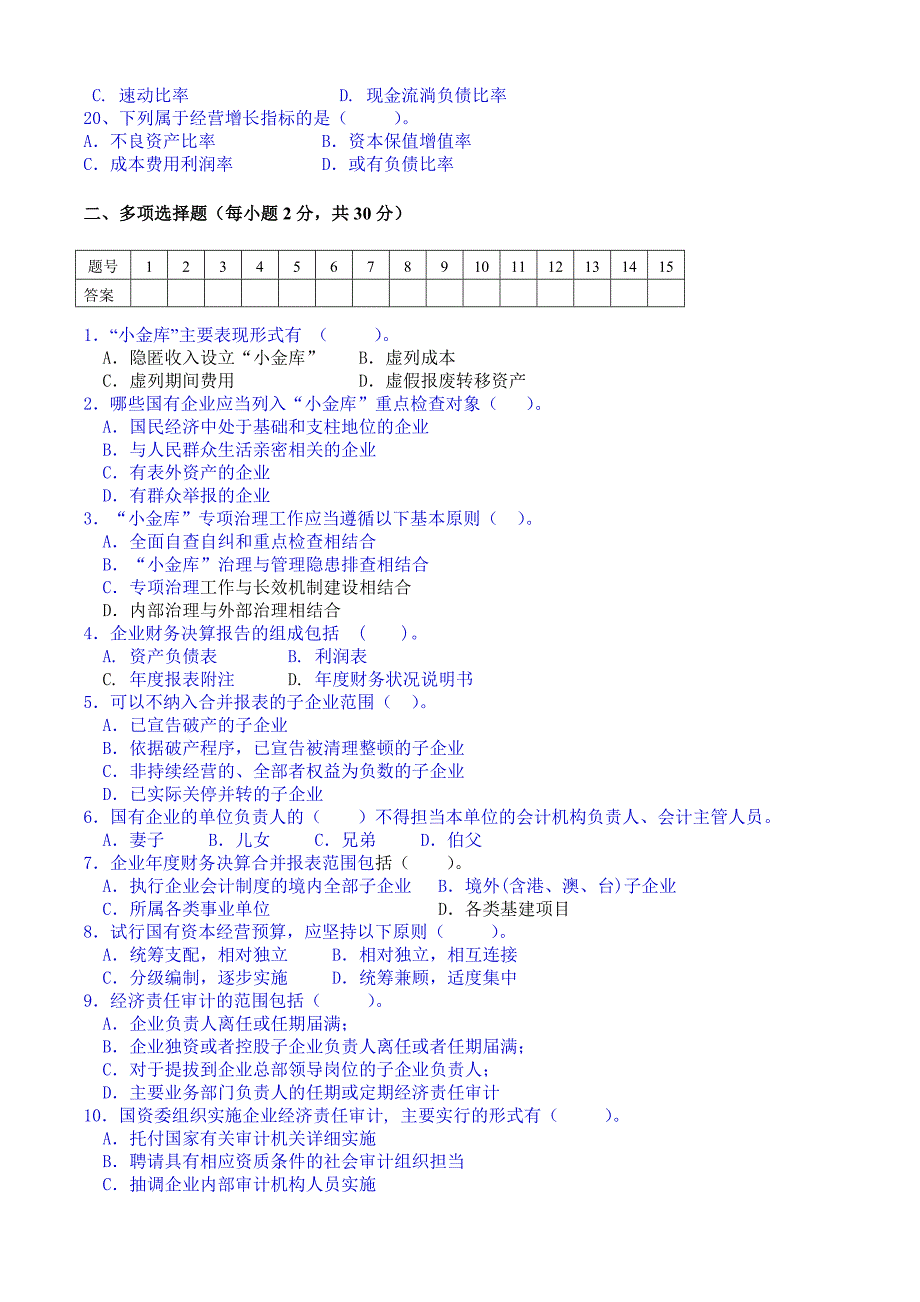 首届央企财会职业技能竞《法规》模拟题一_第3页