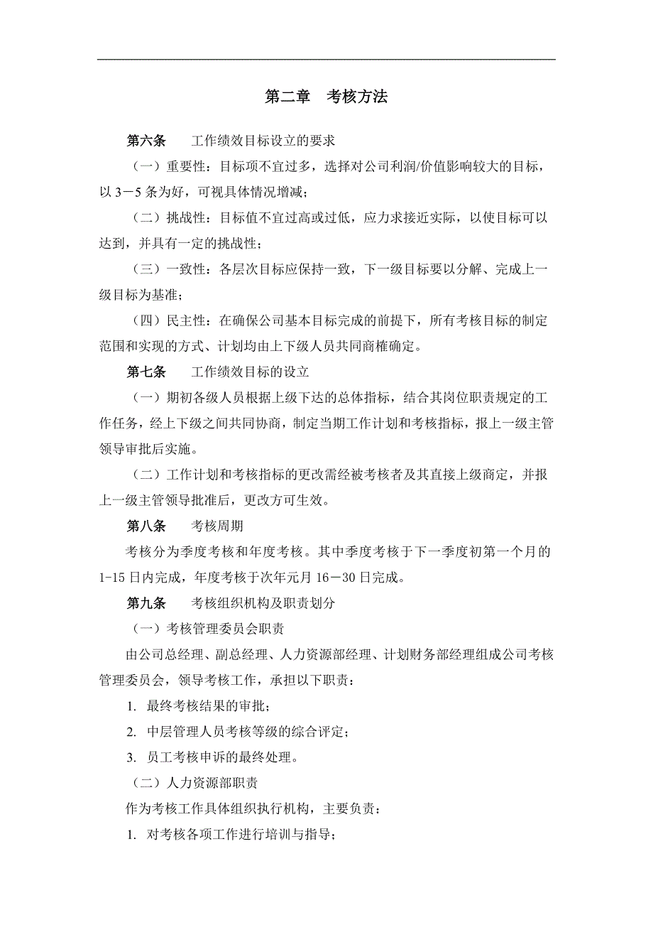 XX信托绩效考核体系设计方案_第4页