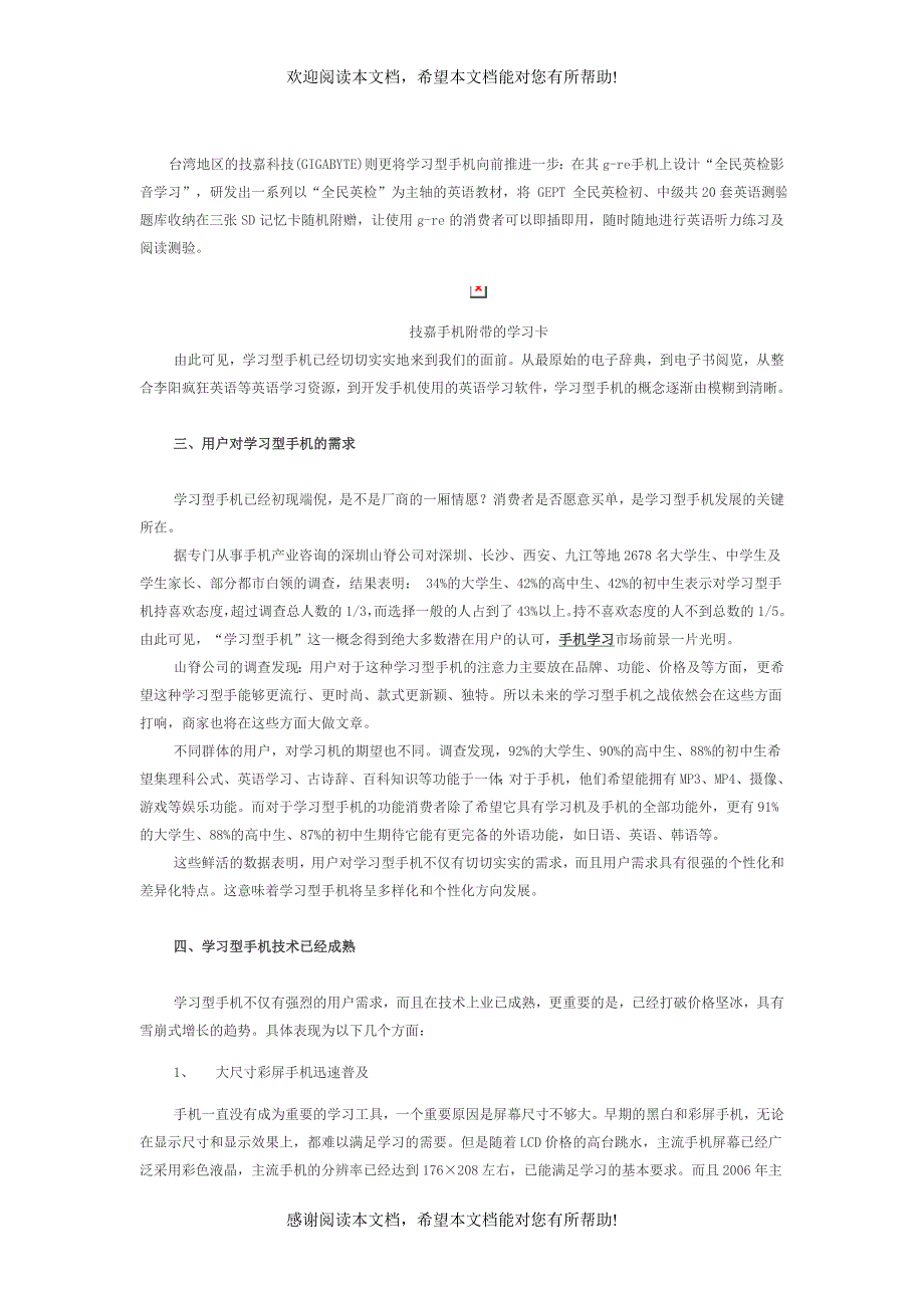 手机发展的下一个热点_第2页