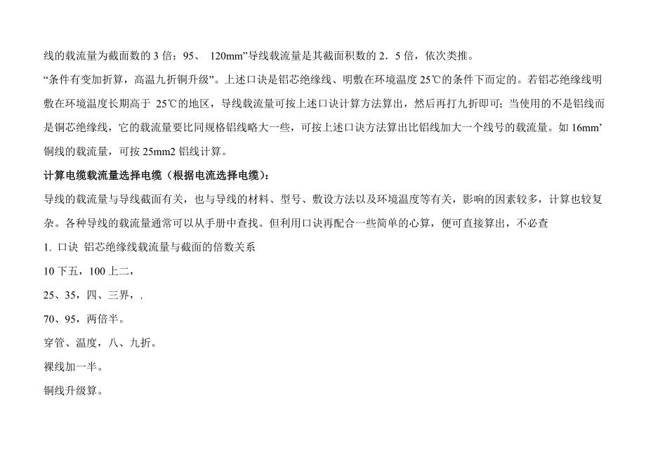 电缆载流量对照表-单相电线载流量_第2页