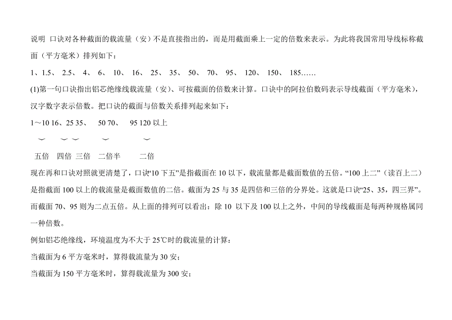 电缆载流量对照表-单相电线载流量_第3页