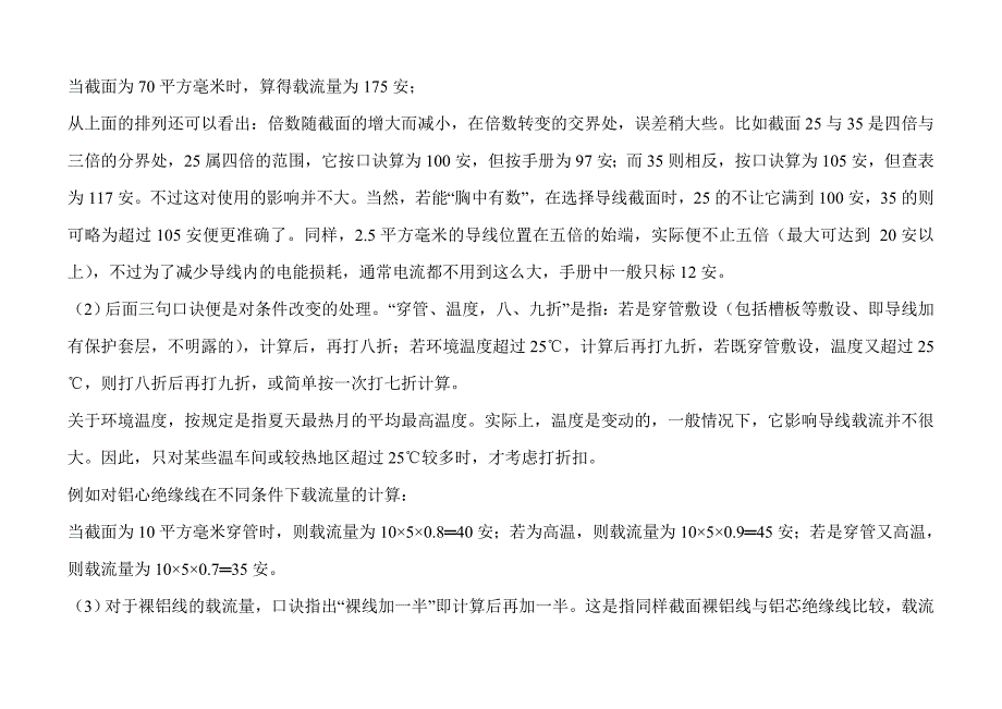 电缆载流量对照表-单相电线载流量_第4页