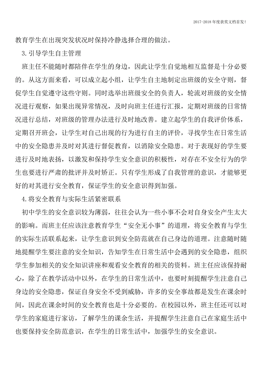 班主任如何做好安全教育【2018年极具参考价值毕业设计首发】.doc_第2页