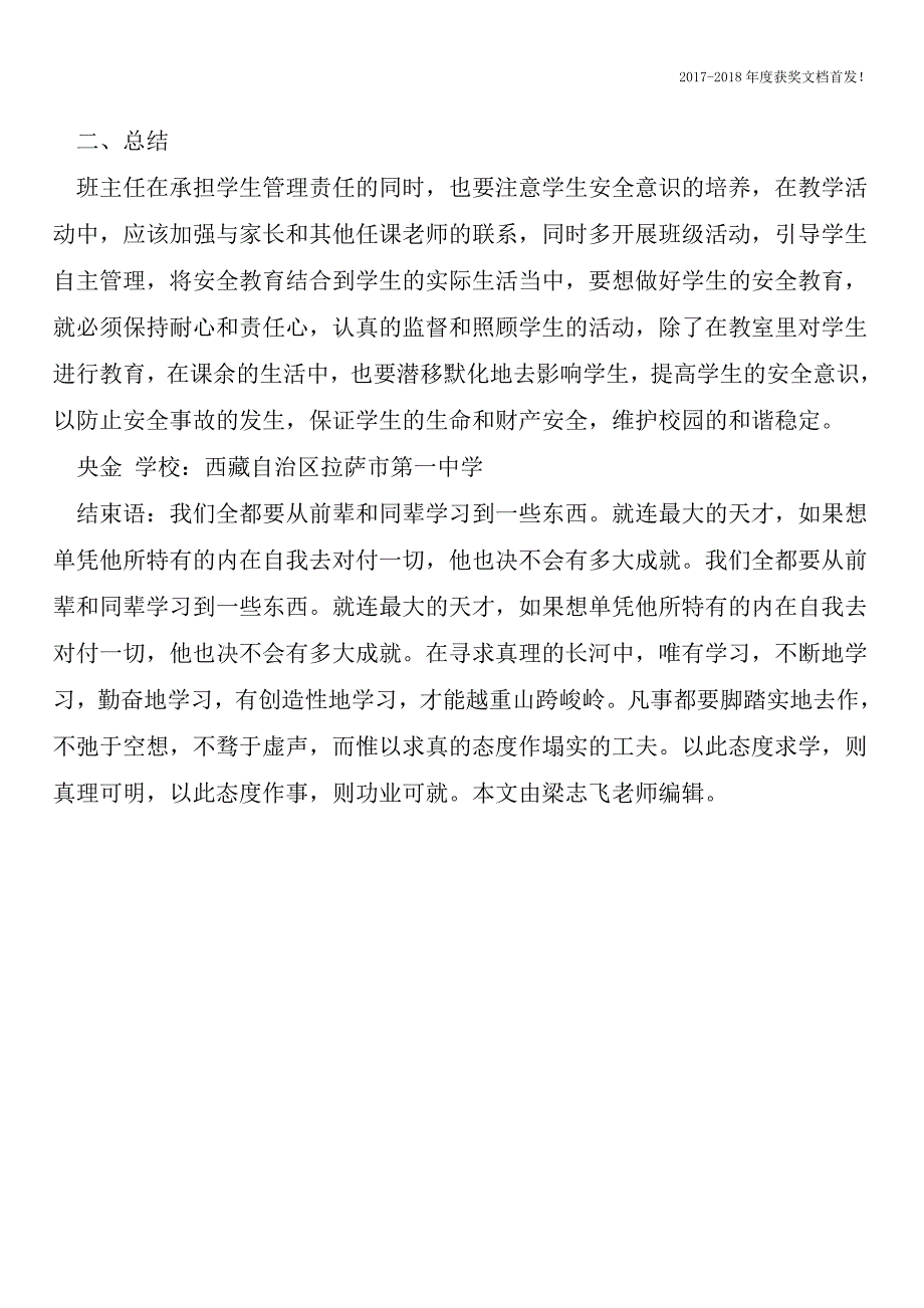 班主任如何做好安全教育【2018年极具参考价值毕业设计首发】.doc_第3页