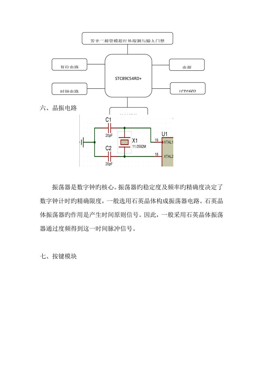 2022单片机实验报告简易报警器_第2页