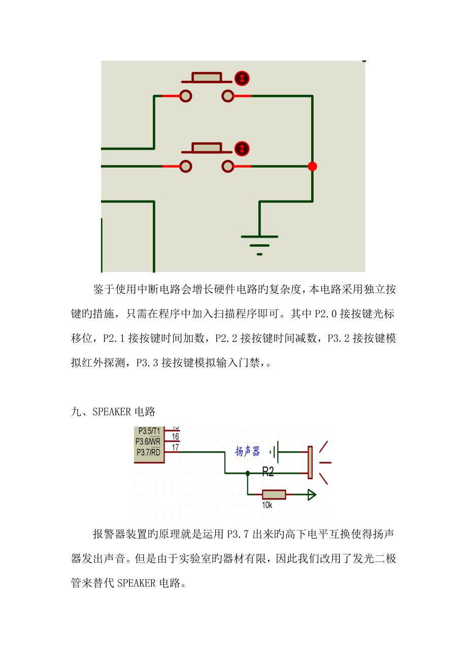 2022单片机实验报告简易报警器_第3页