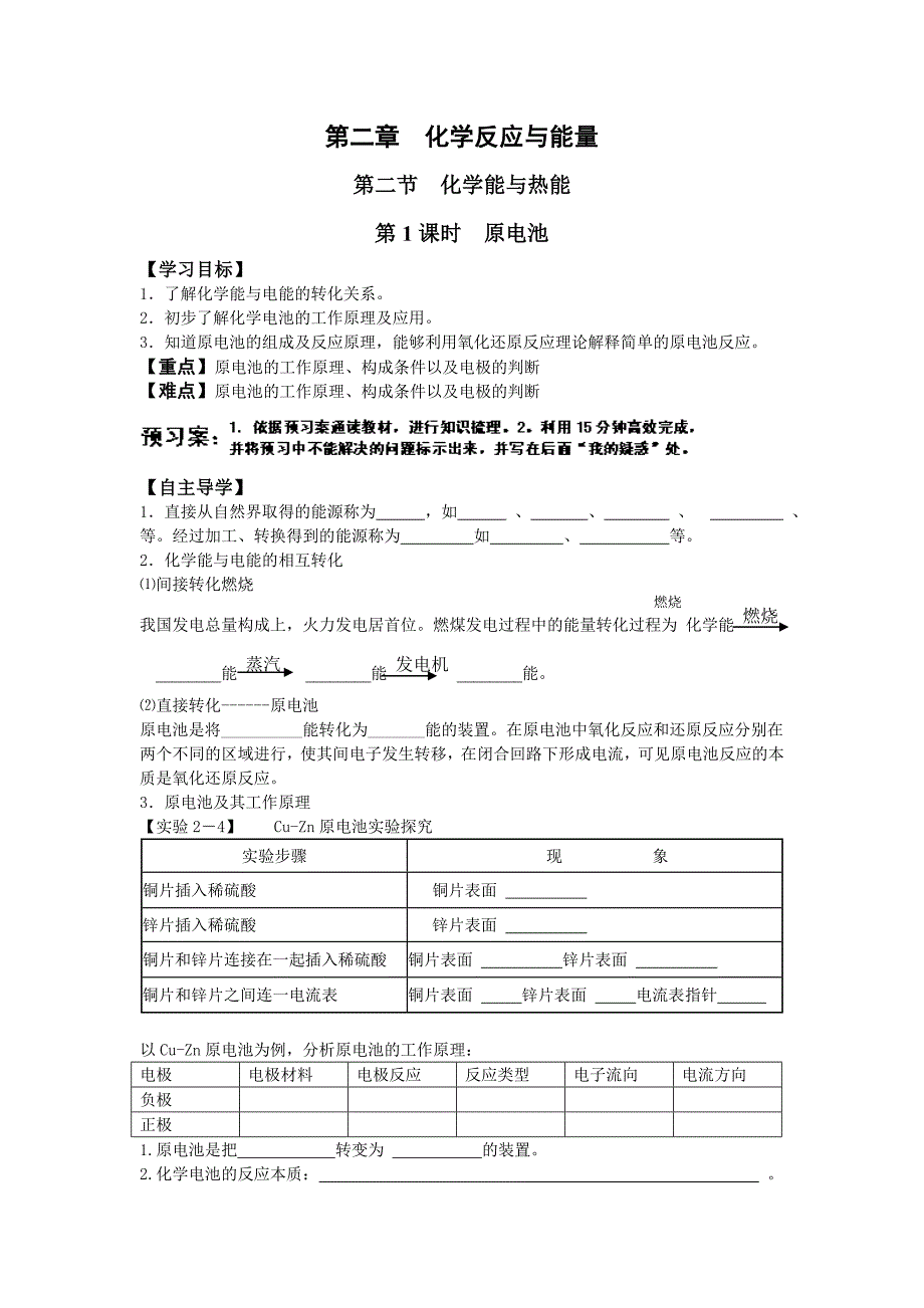 22化学能与电能1导学案_第1页