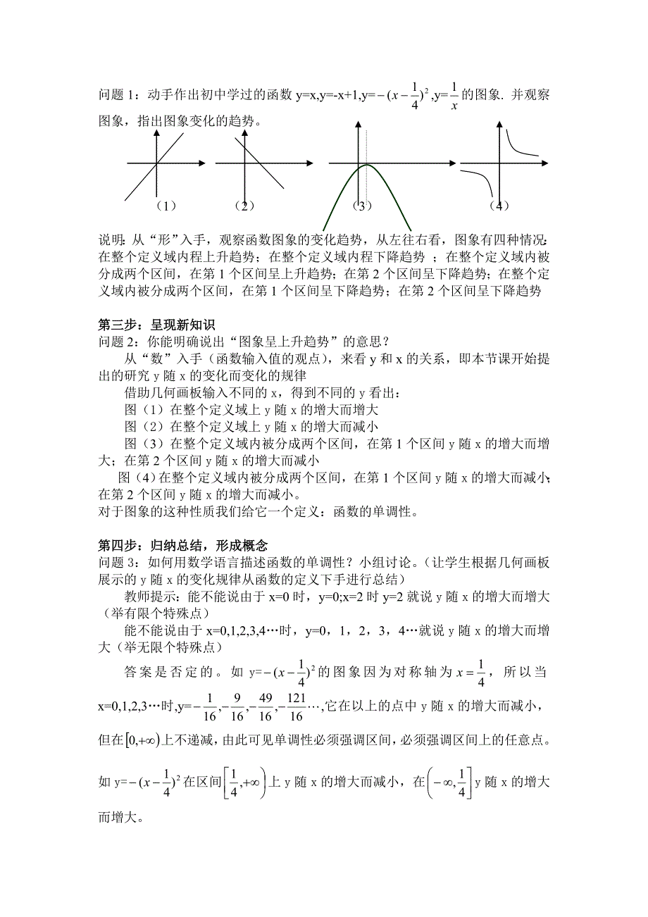 函数的单调性说课稿.doc_第4页