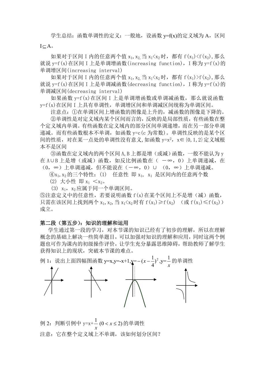 函数的单调性说课稿.doc_第5页