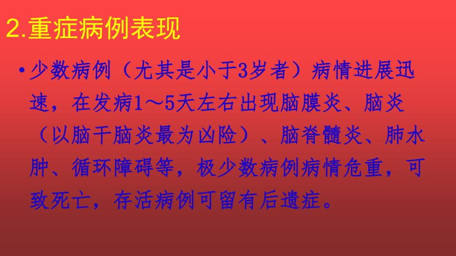 手足口病防治知识讲座幼儿园暗色剖析_第4页