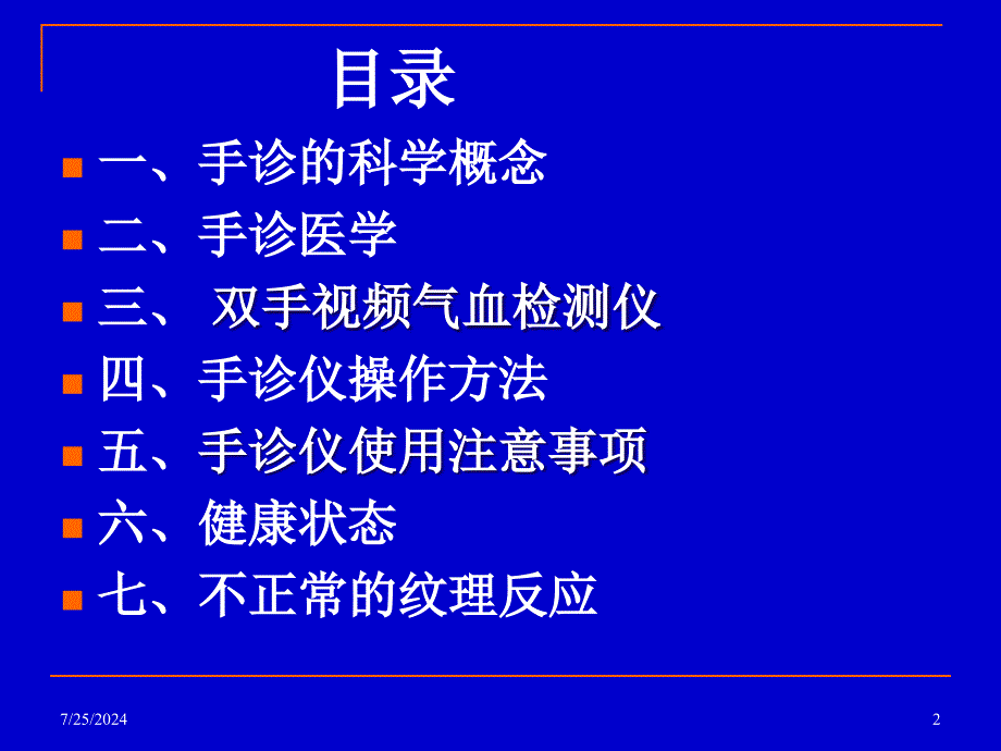 手诊视频气血检测课件_第2页