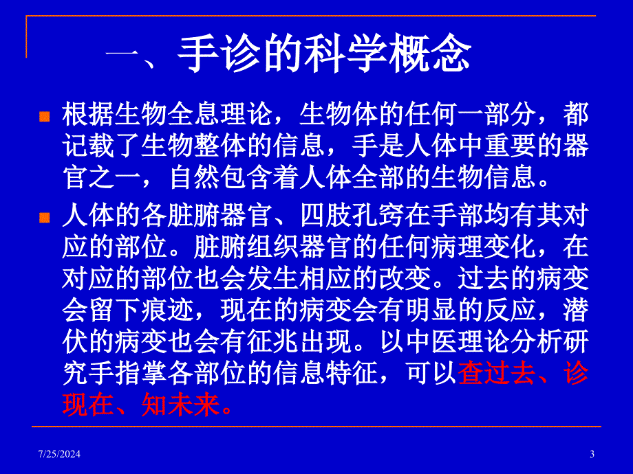 手诊视频气血检测课件_第3页