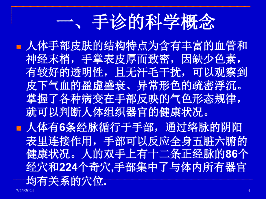 手诊视频气血检测课件_第4页