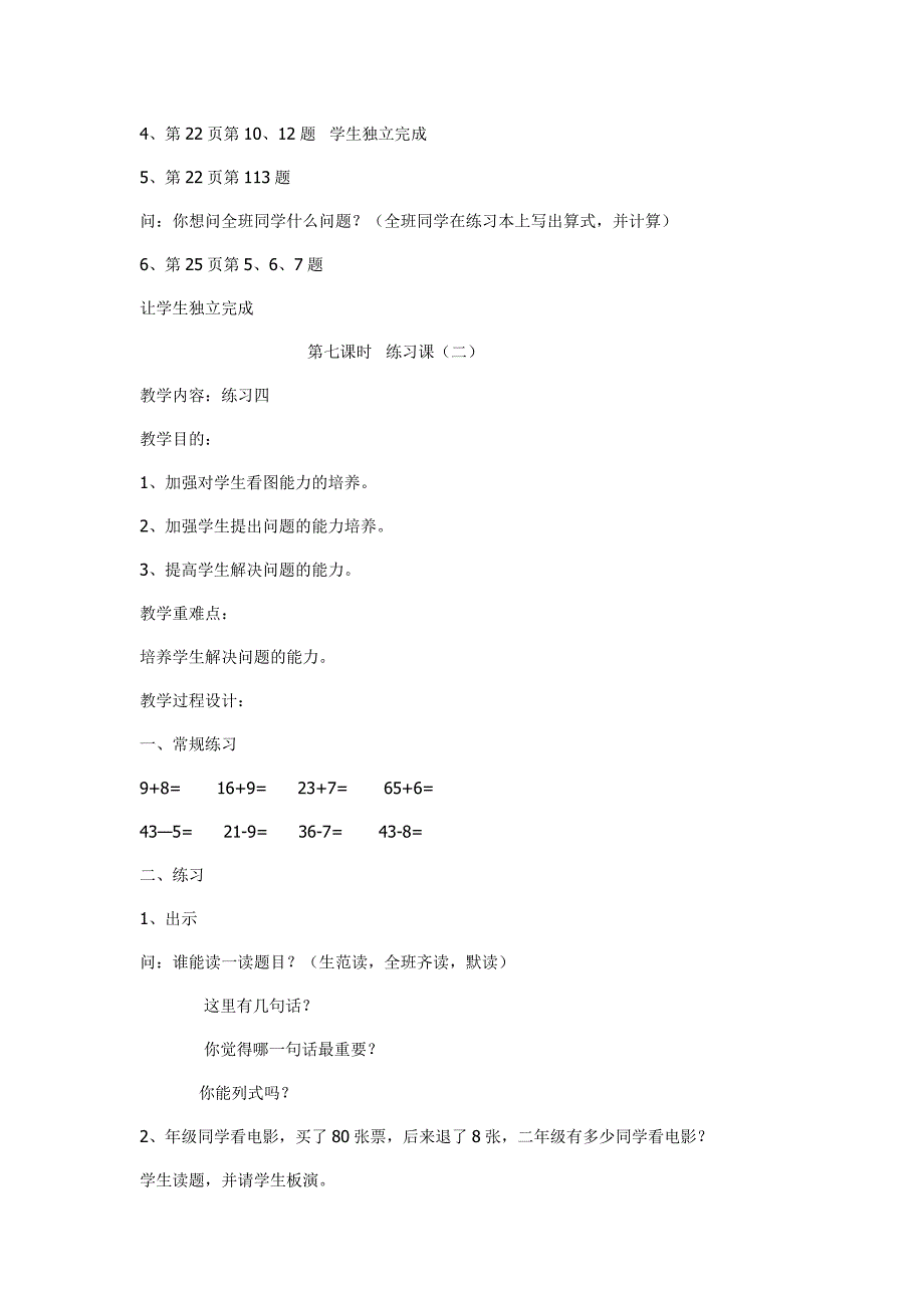 第二单元第九课时.doc_第2页