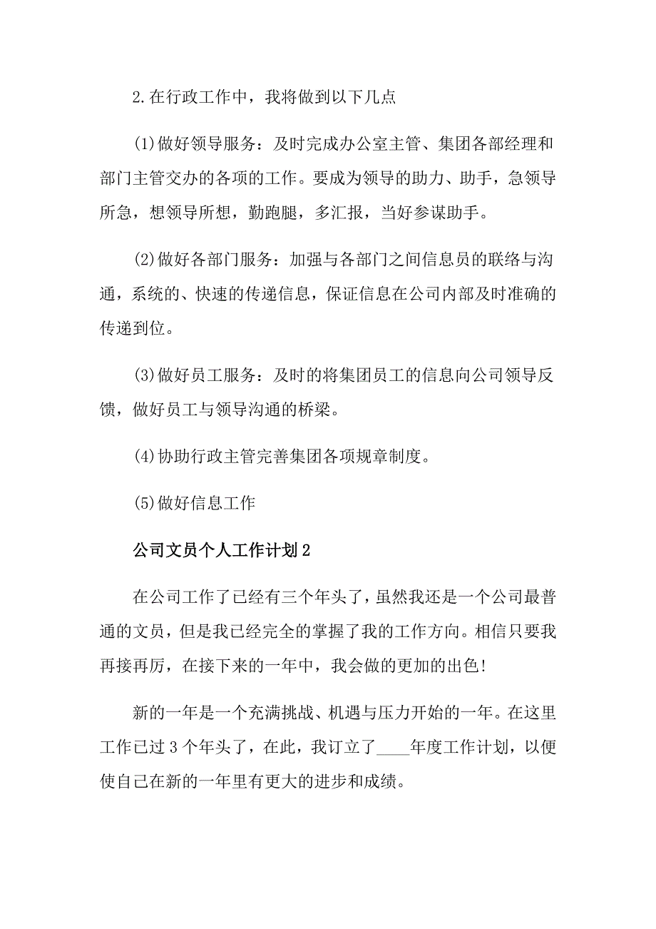 公司文员个人工作计划_第2页