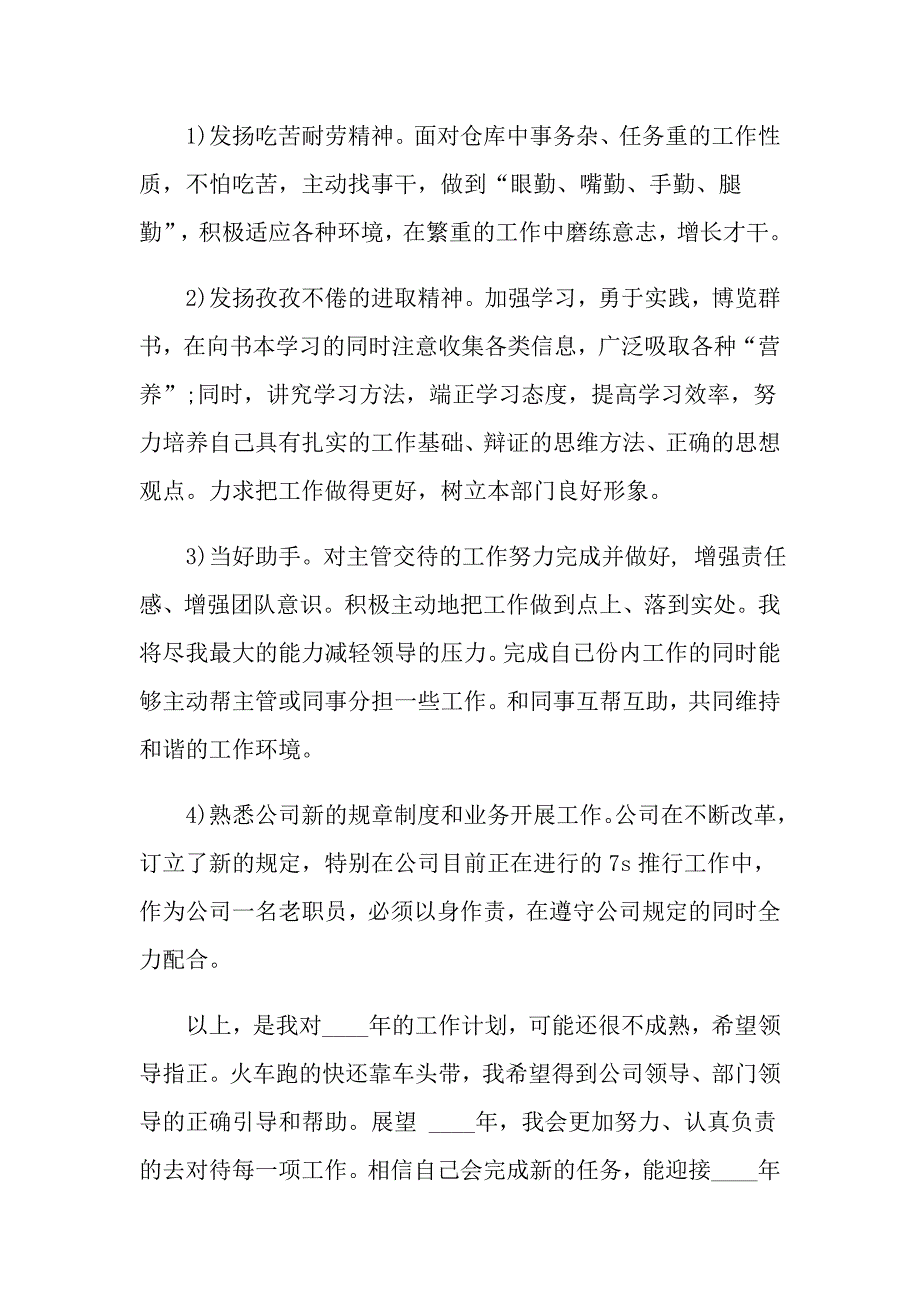 公司文员个人工作计划_第3页