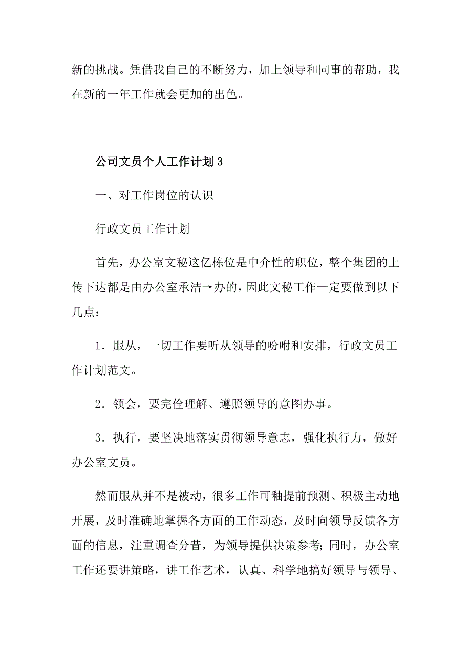 公司文员个人工作计划_第4页