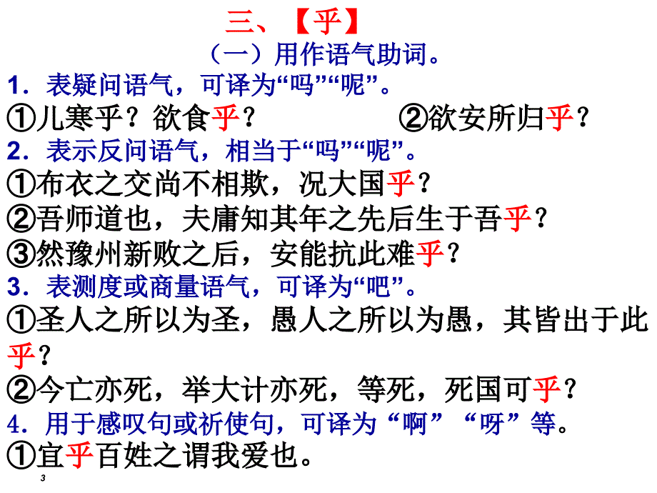 高三语文复习资料文言文虚词详解_第3页