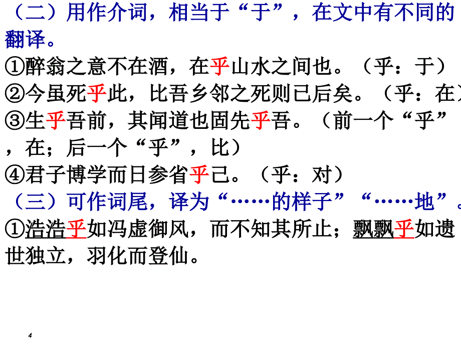 高三语文复习资料文言文虚词详解_第4页