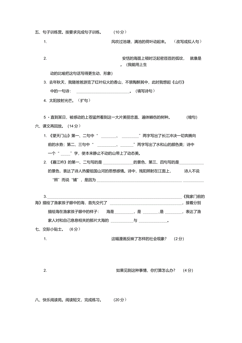 五年级上语文单元综合提高试题-第二单元_13-14语文S版_第2页