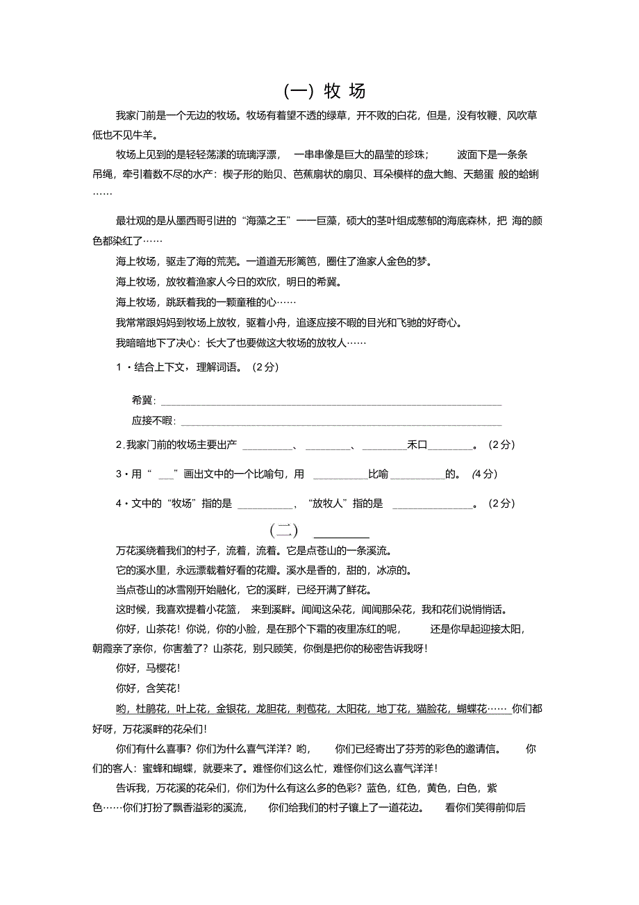 五年级上语文单元综合提高试题-第二单元_13-14语文S版_第3页