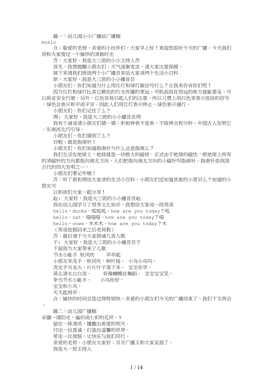 幼儿园广播稿范文(共11篇)_第1页