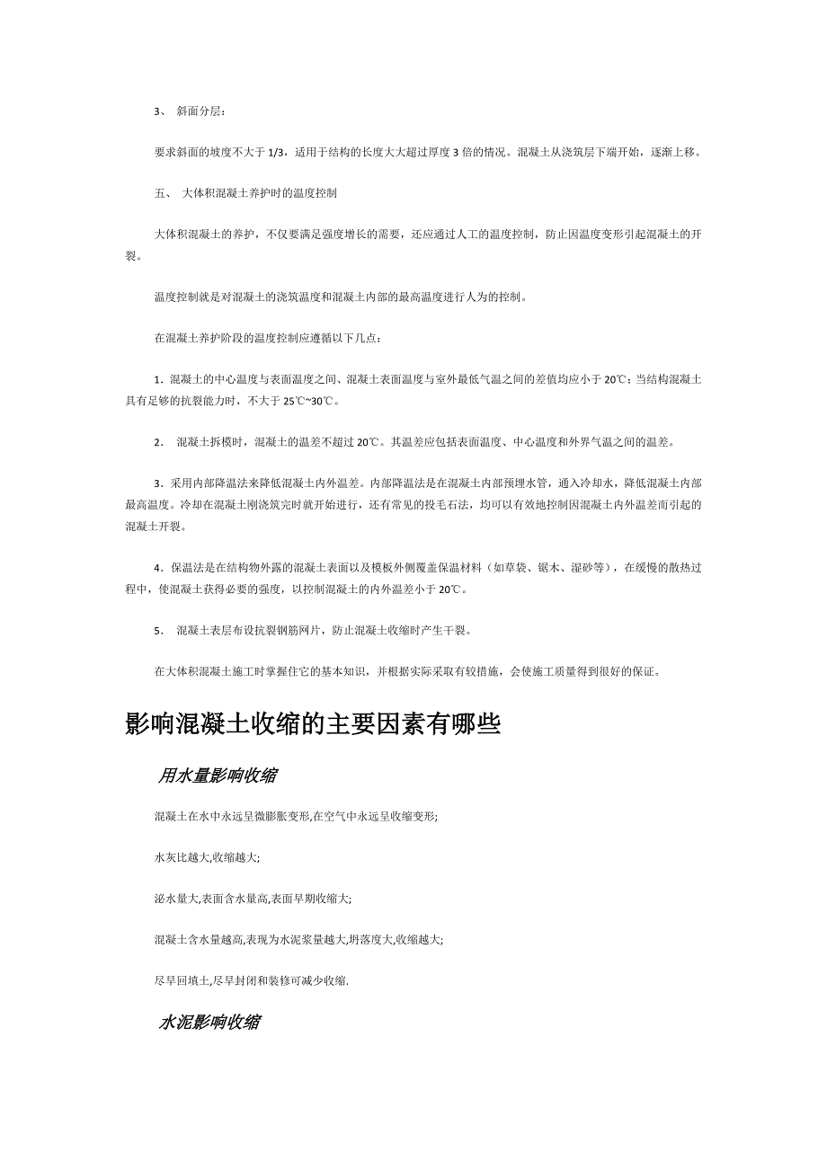 大体积混凝土施工应该注意哪些地方_第3页