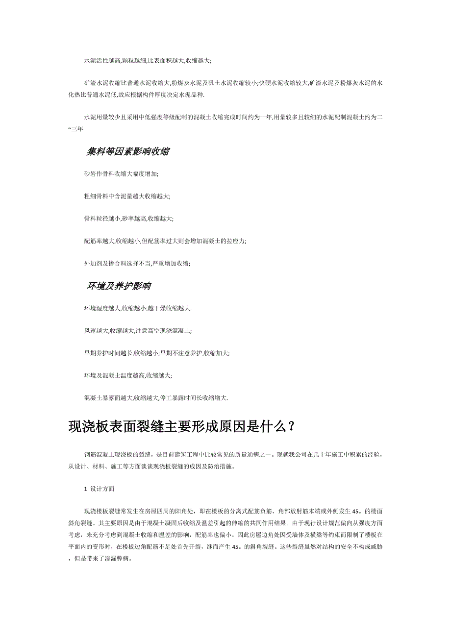 大体积混凝土施工应该注意哪些地方_第4页