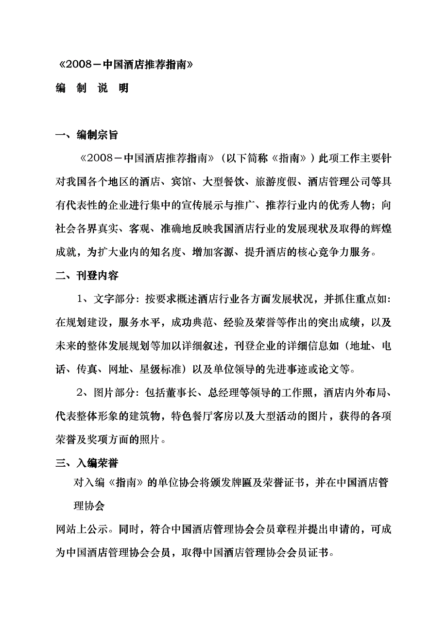 中国酒店管理协会htkl_第3页