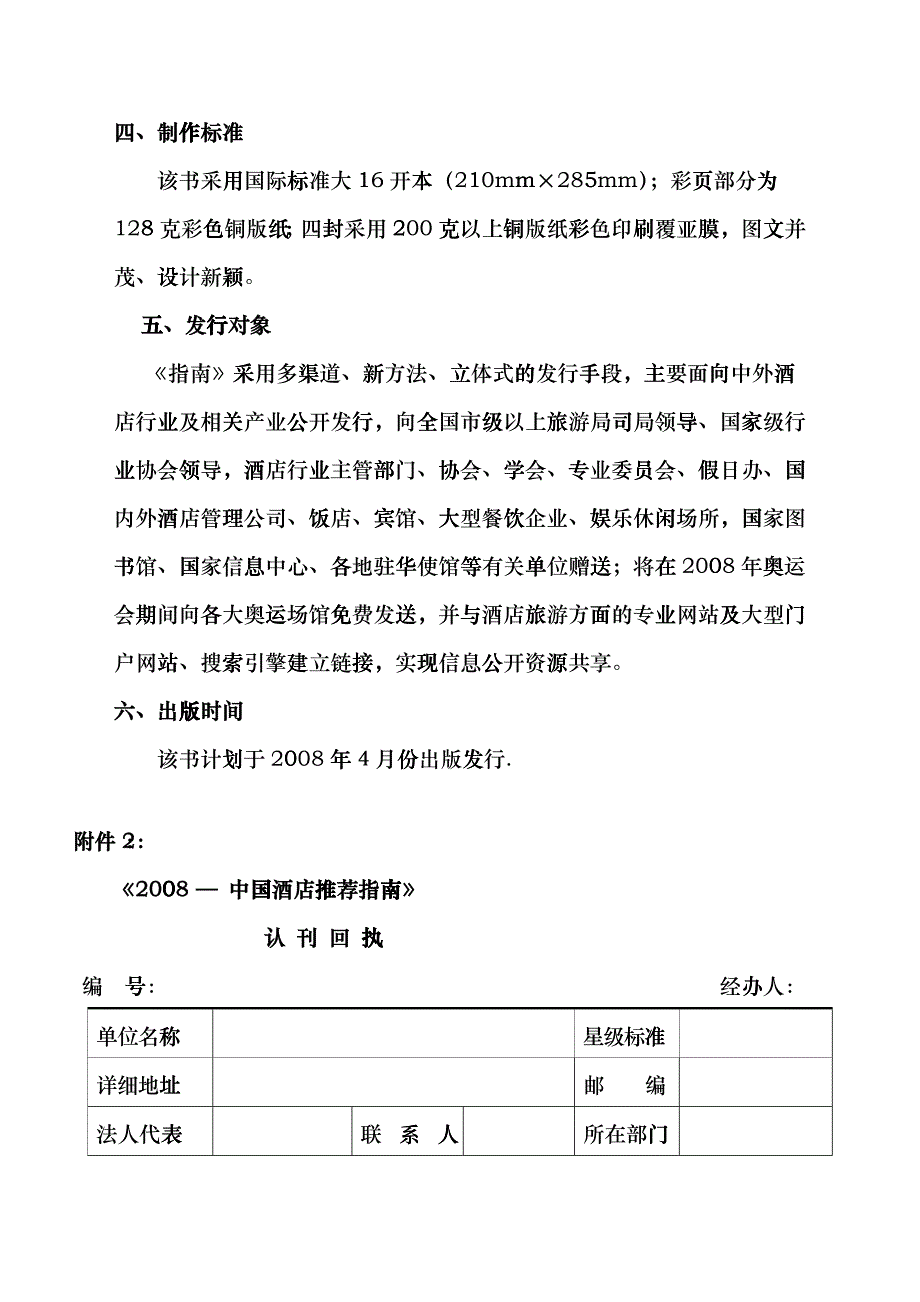 中国酒店管理协会htkl_第4页