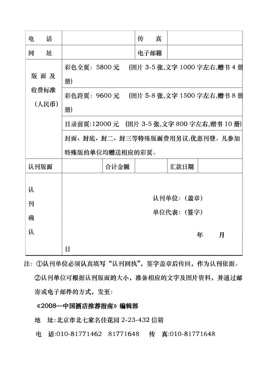 中国酒店管理协会htkl_第5页