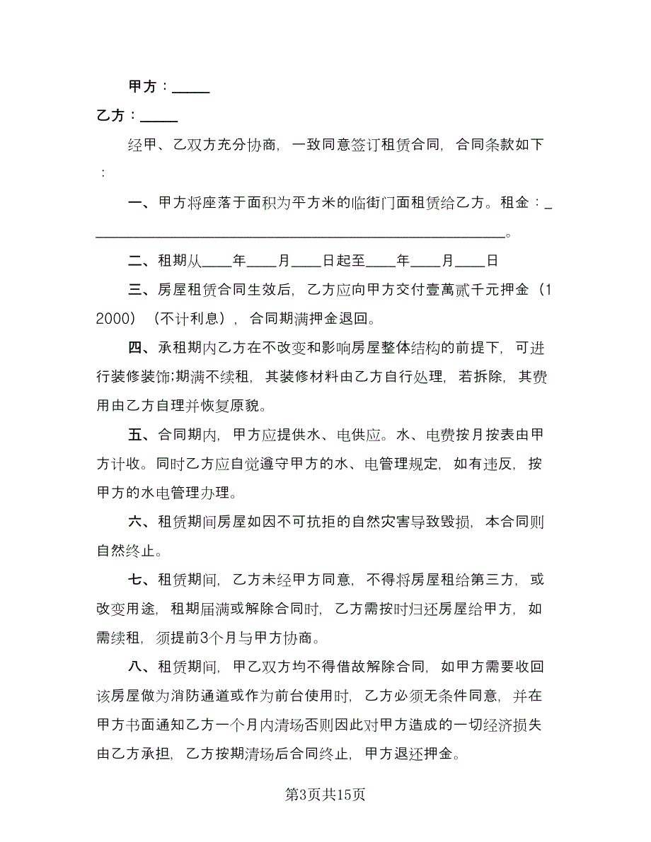广州商铺租赁合同常用版（5篇）_第3页