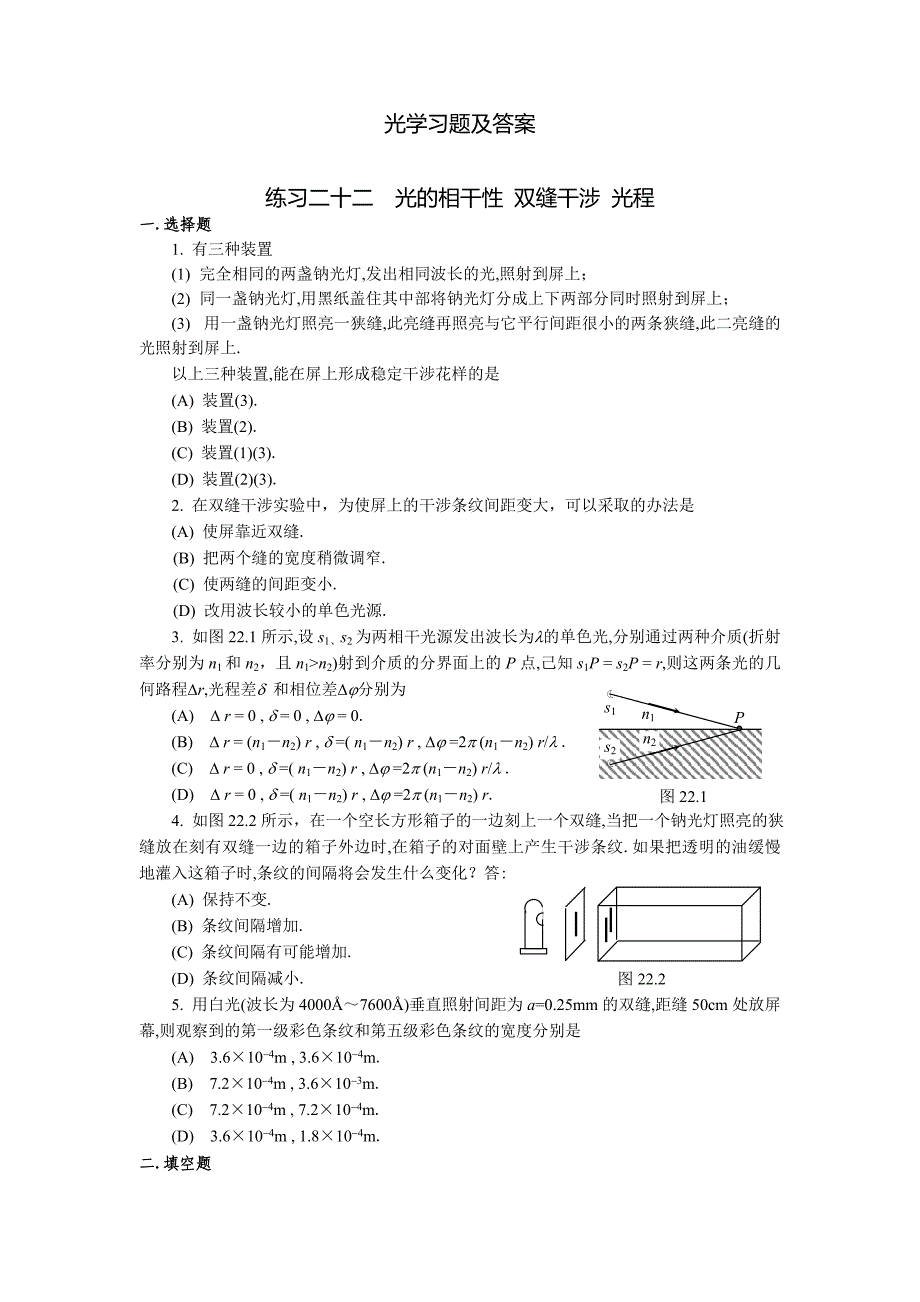 光学习题及答案_第1页