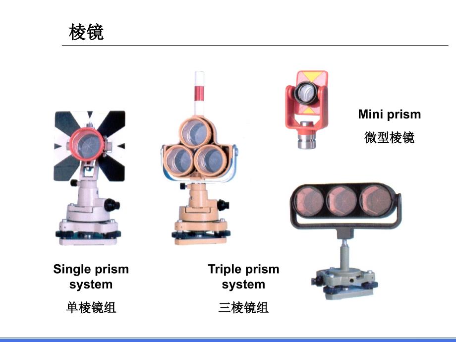 全站仪操作与使用ppt课件_第4页