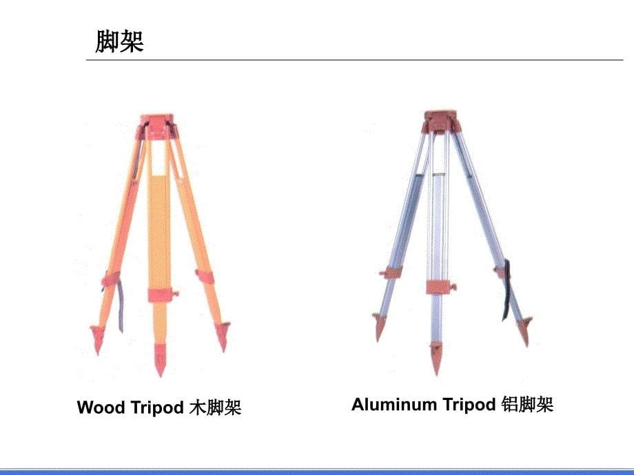 全站仪操作与使用ppt课件_第5页