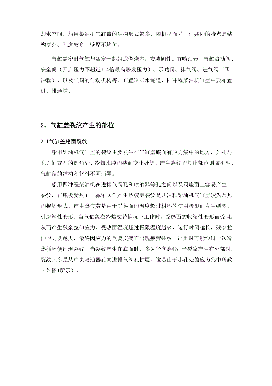 船舶柴油机气缸盖裂纹及处理措施_第3页