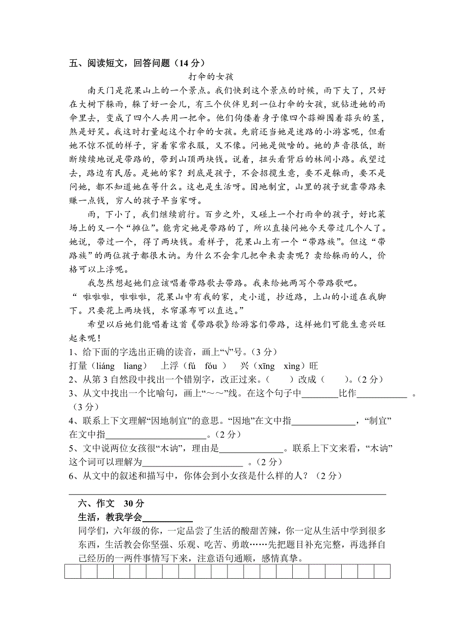 六年级语文试卷.doc_第3页