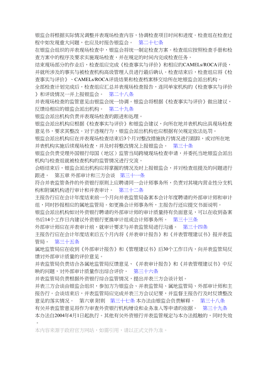 外资银行并表监管管理办法_第3页