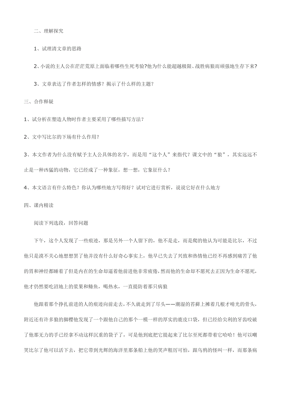 人教版九年级下册语文_第2页