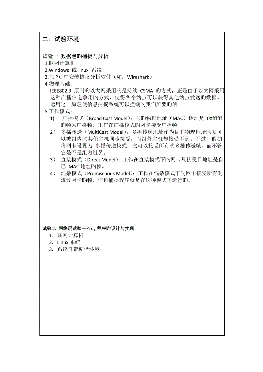 计算机网络课程设计实验报告.doc_第3页